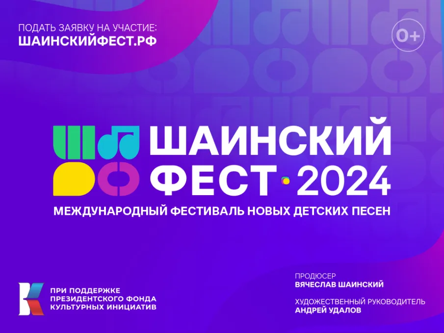 Нижегородских авторов приглашают принять участие в международном фестивале новых детских песен «Шаинский фест»